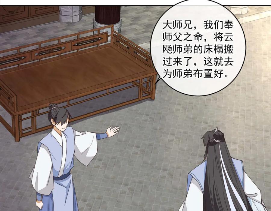 《师弟有恙》第十六话 二师兄比你年轻多了 第36页