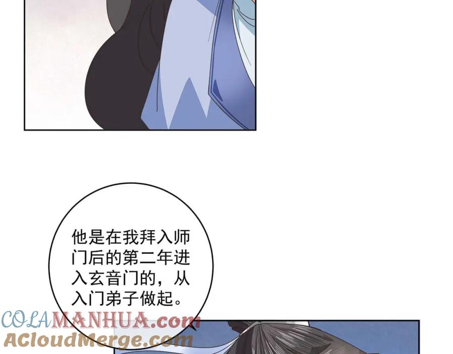 《师弟有恙》第十六话 二师兄比你年轻多了 第25页
