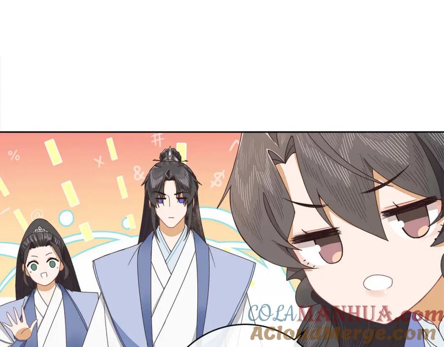 《师弟有恙》第十六话 二师兄比你年轻多了 第28页