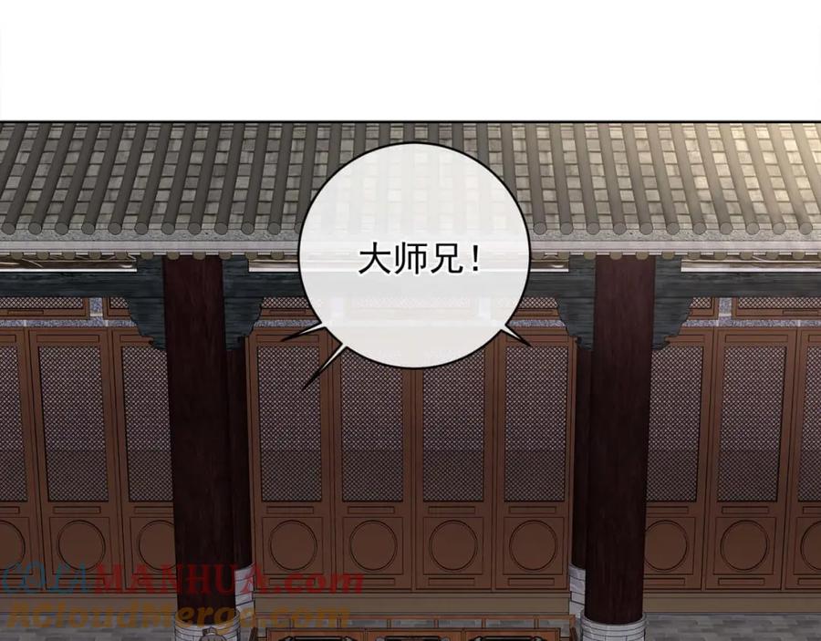 《师弟有恙》第十六话 二师兄比你年轻多了 第34页