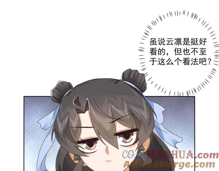 《师弟有恙》第十六话 二师兄比你年轻多了 第10页