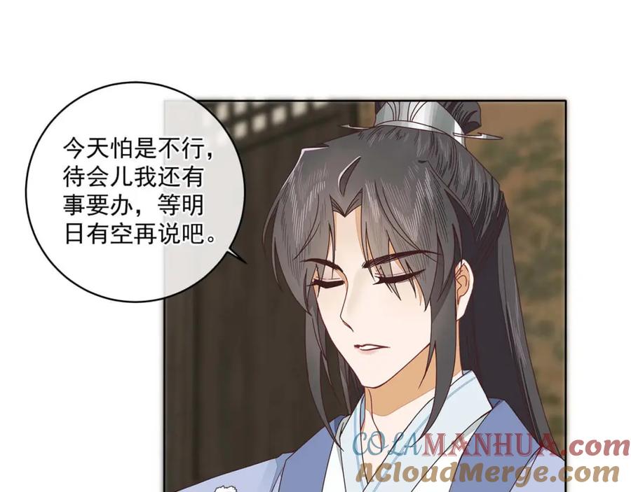 《师弟有恙》第十六话 二师兄比你年轻多了 第13页