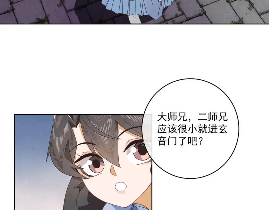 《师弟有恙》第十六话 二师兄比你年轻多了 第24页