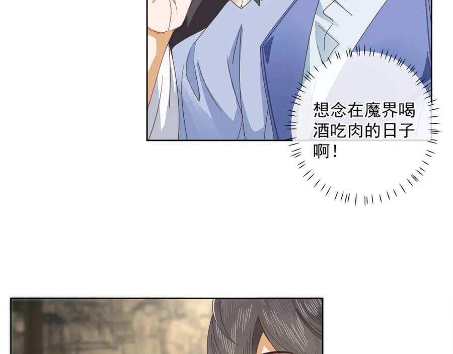 《师弟有恙》第十六话 二师兄比你年轻多了 第5页