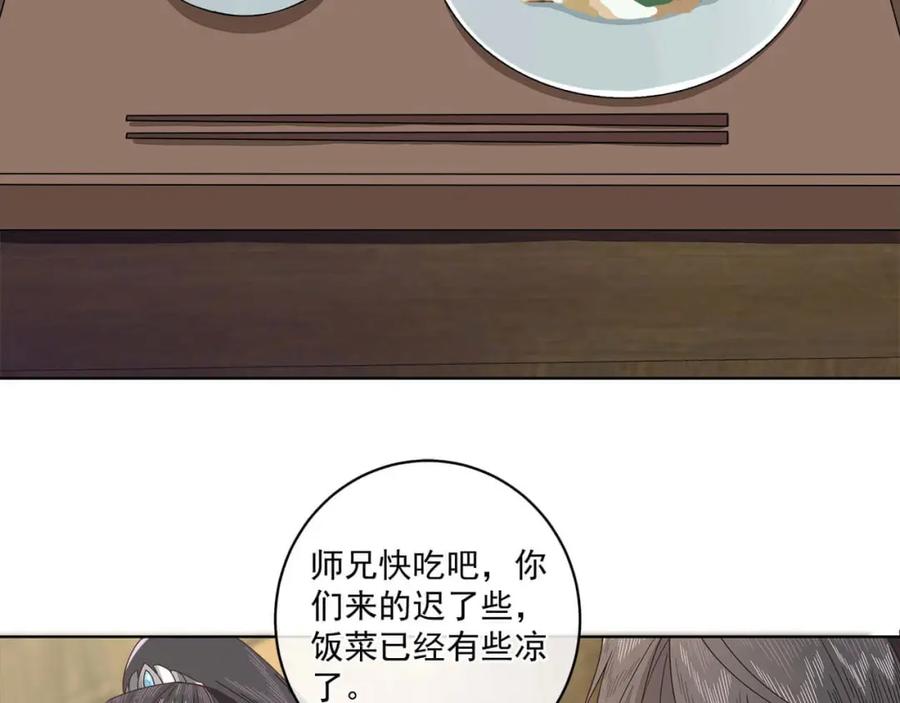《师弟有恙》第十六话 二师兄比你年轻多了 第2页