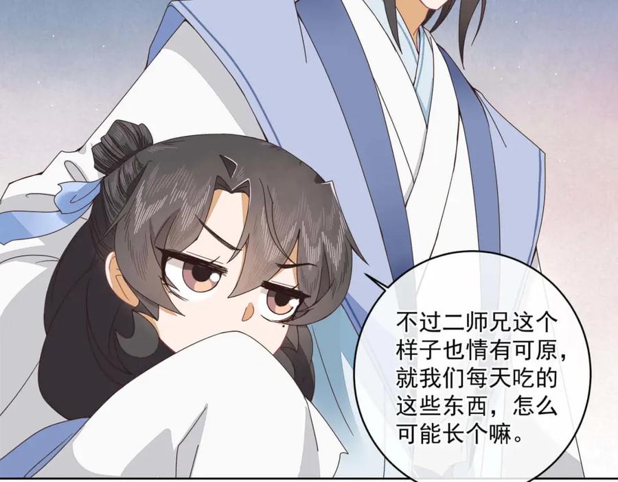 《师弟有恙》第十六话 二师兄比你年轻多了 第30页