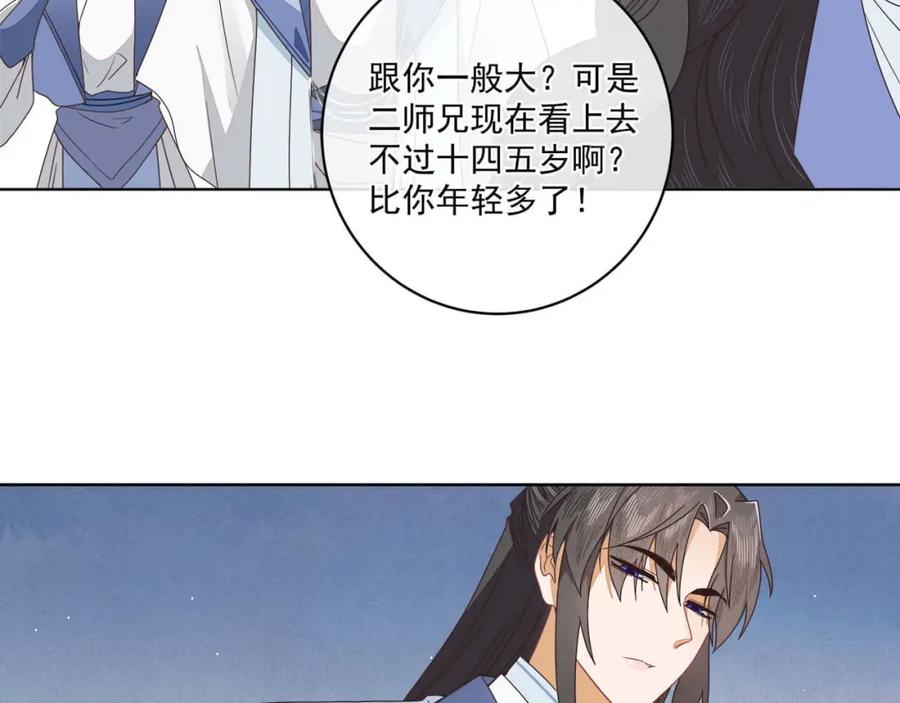 《师弟有恙》第十六话 二师兄比你年轻多了 第29页