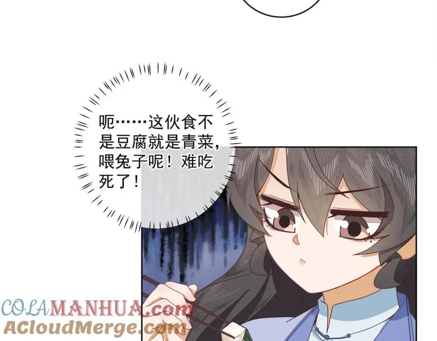 《师弟有恙》第十六话 二师兄比你年轻多了 第4页