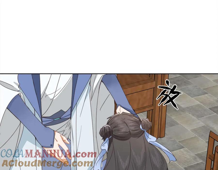 《师弟有恙》第十六话 二师兄比你年轻多了 第43页