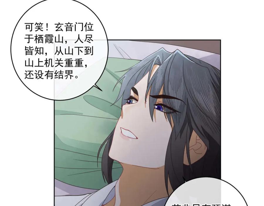 《师弟有恙》第十七话 无耻之徒 第29页