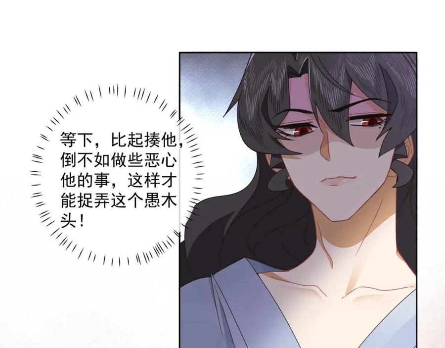《师弟有恙》第十七话 无耻之徒 第39页