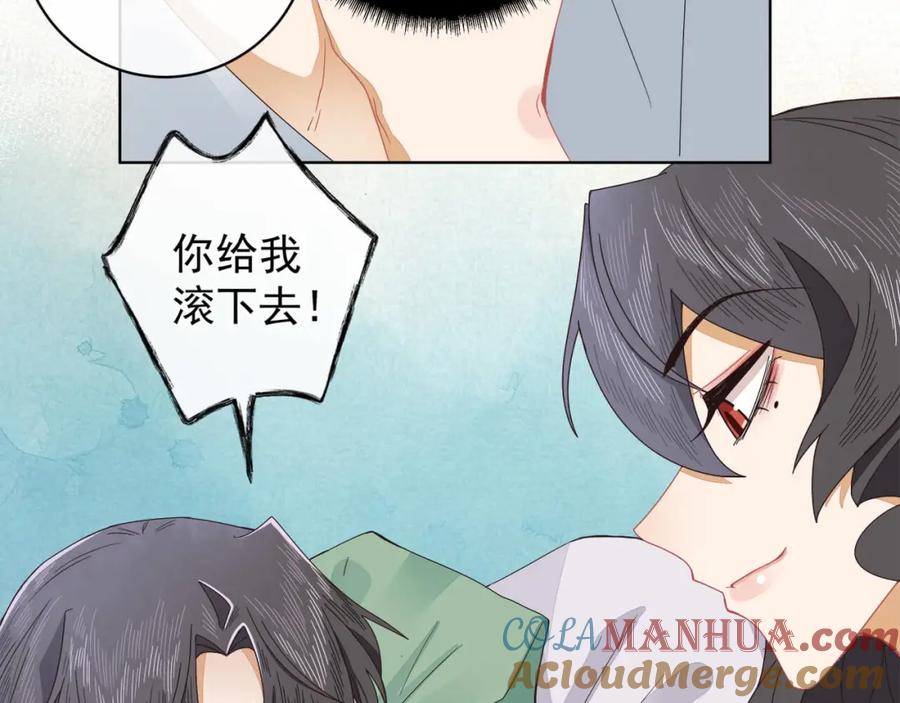 《师弟有恙》第十七话 无耻之徒 第43页