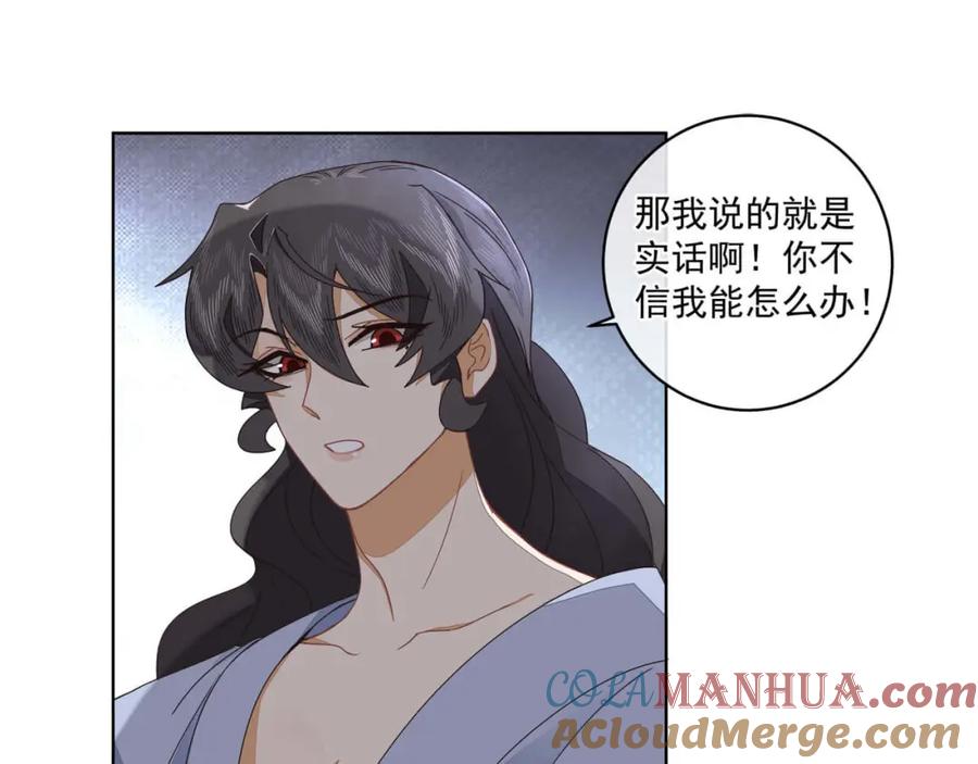 《师弟有恙》第十七话 无耻之徒 第31页