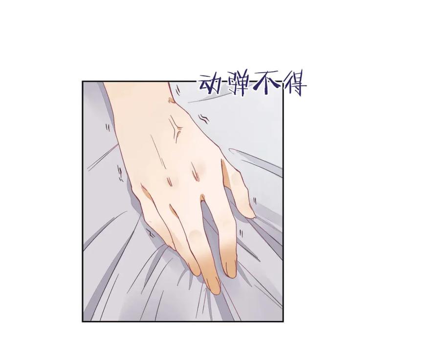 《师弟有恙》第十七话 无耻之徒 第20页