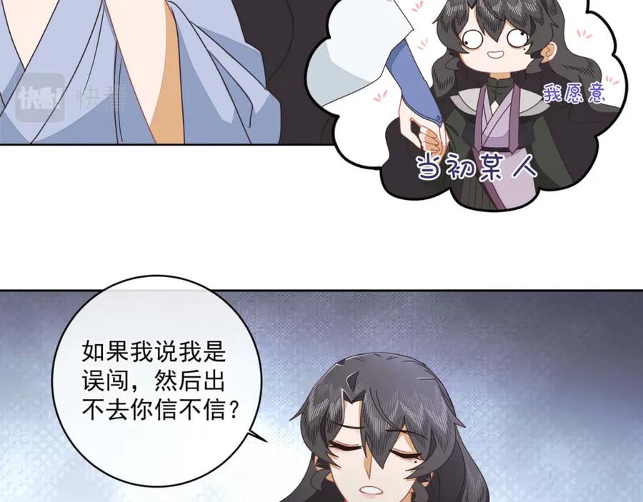 《师弟有恙》第十七话 无耻之徒 第27页