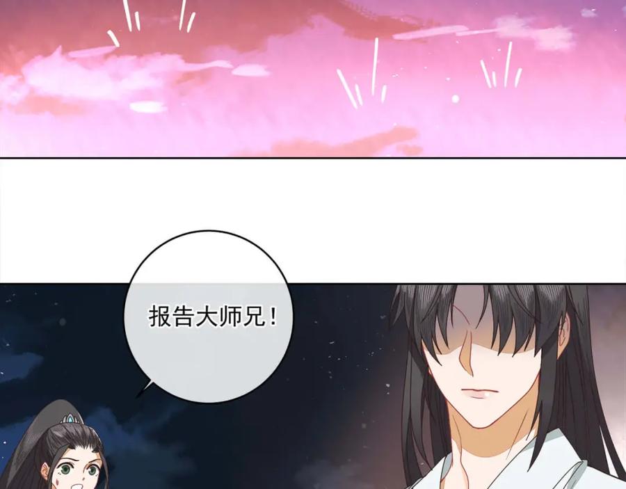 《师弟有恙》第十八话 哼！老树盘根 第45页