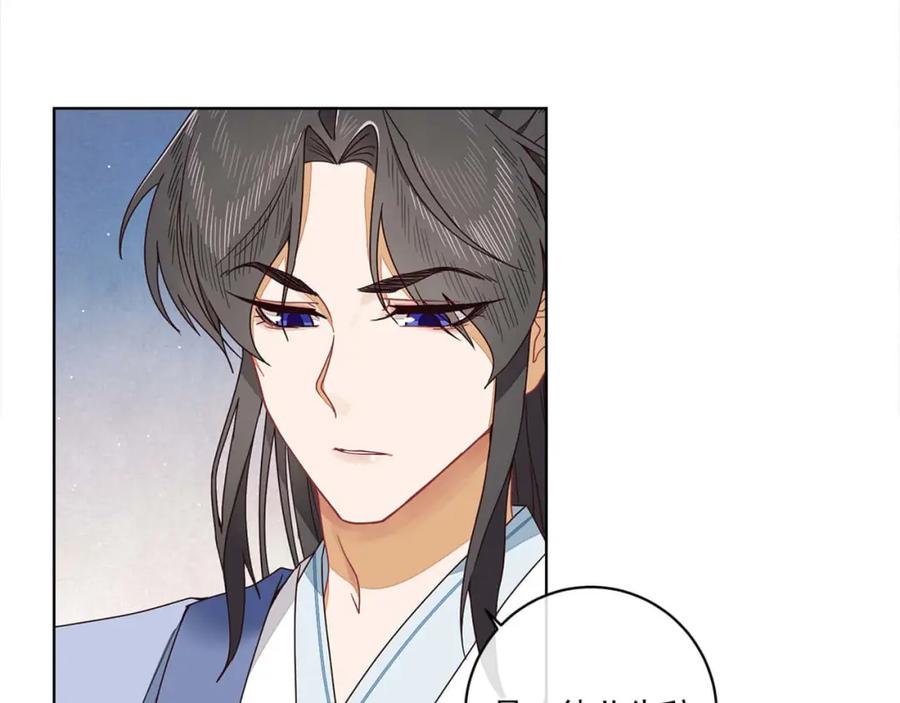 《师弟有恙》第十九话 可怜的小师弟 第17页