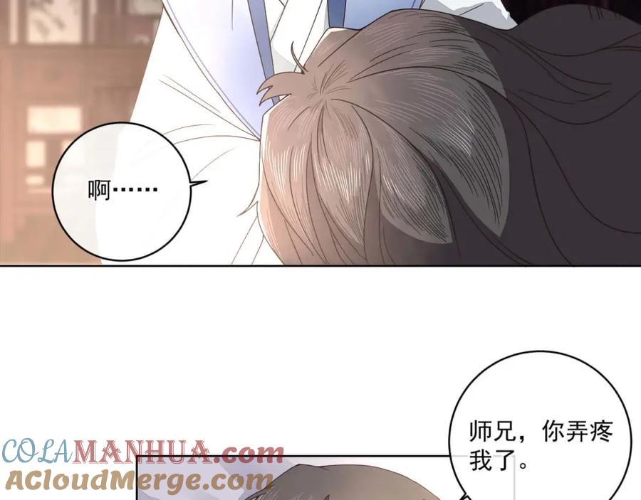 《师弟有恙》第十九话 可怜的小师弟 第40页