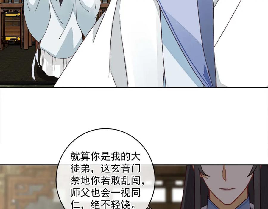 《师弟有恙》第十九话 可怜的小师弟 第20页