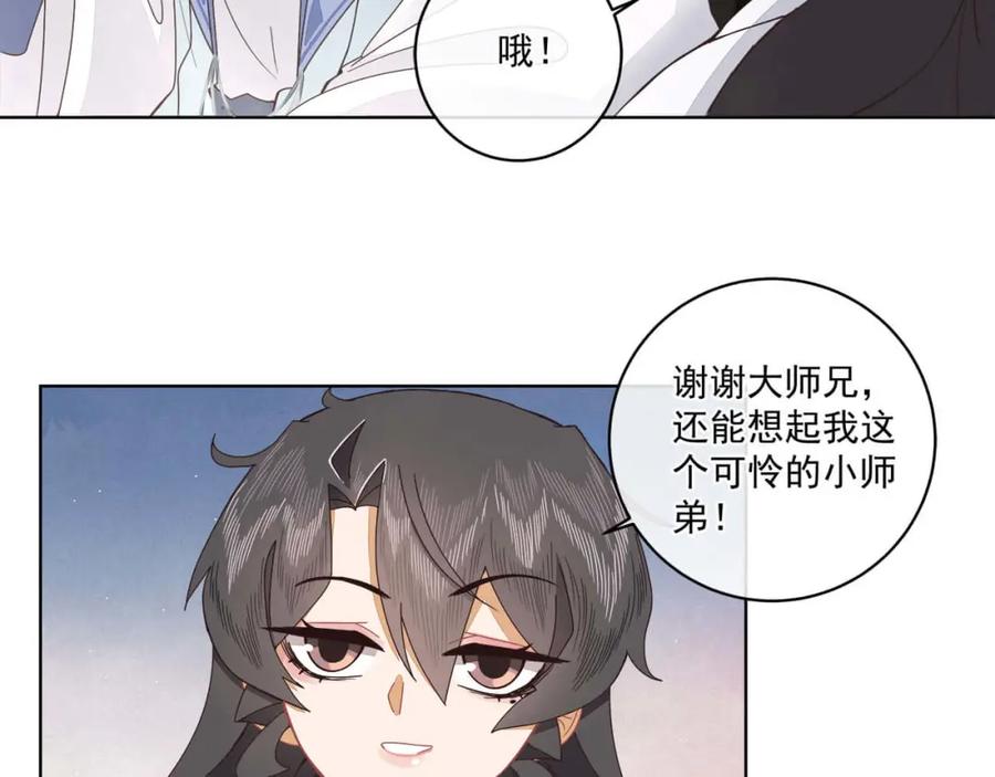 《师弟有恙》第十九话 可怜的小师弟 第47页