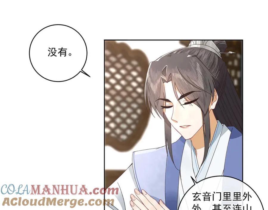 《师弟有恙》第十九话 可怜的小师弟 第7页