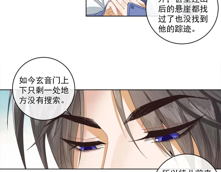 《师弟有恙》第十九话 可怜的小师弟 第8页