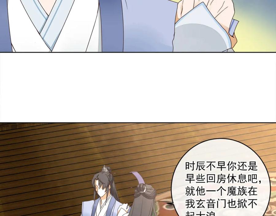 《师弟有恙》第十九话 可怜的小师弟 第15页