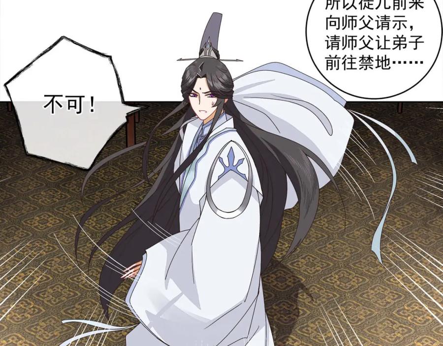 《师弟有恙》第十九话 可怜的小师弟 第9页