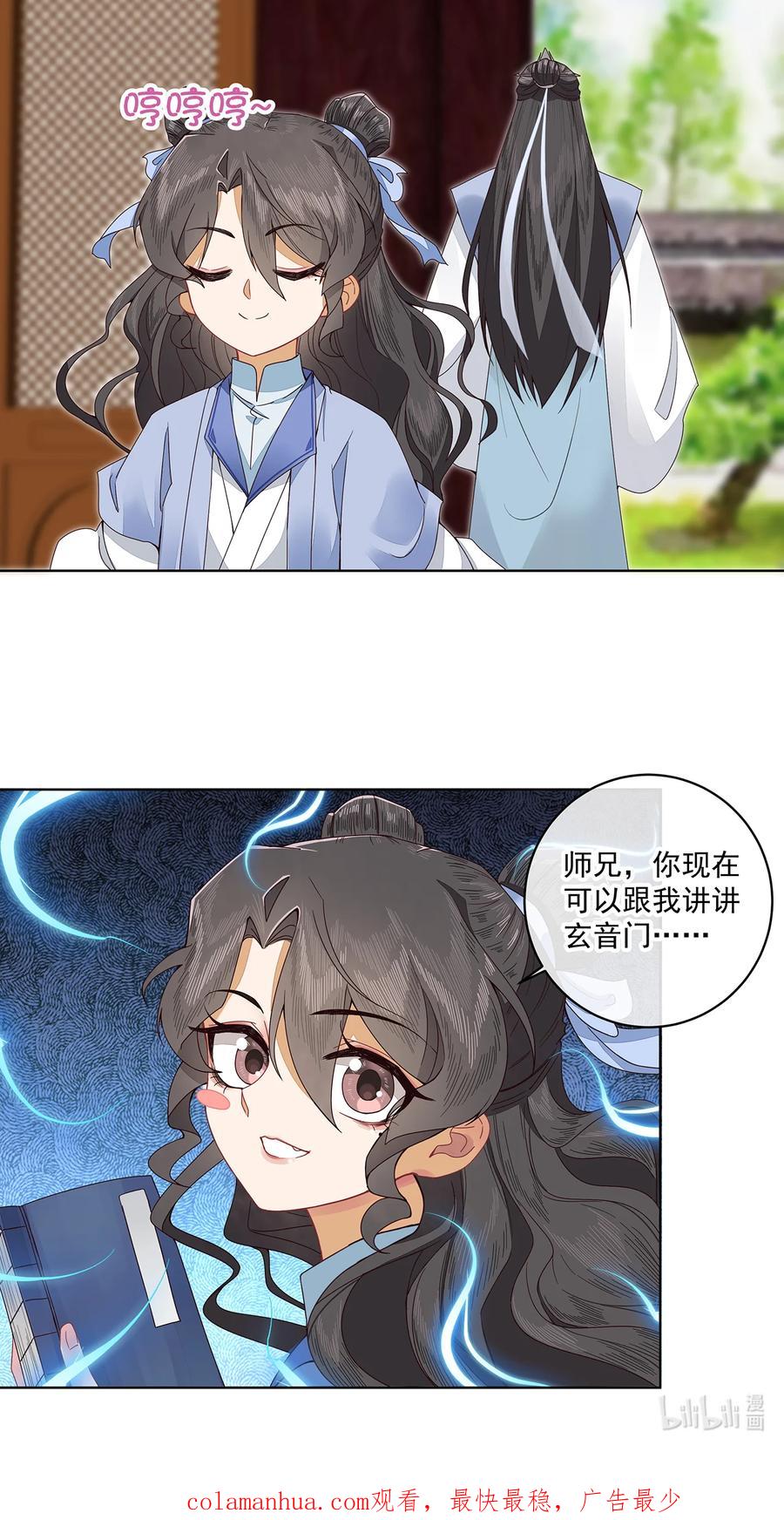 《师弟有恙》第二话 禁音术 第28页