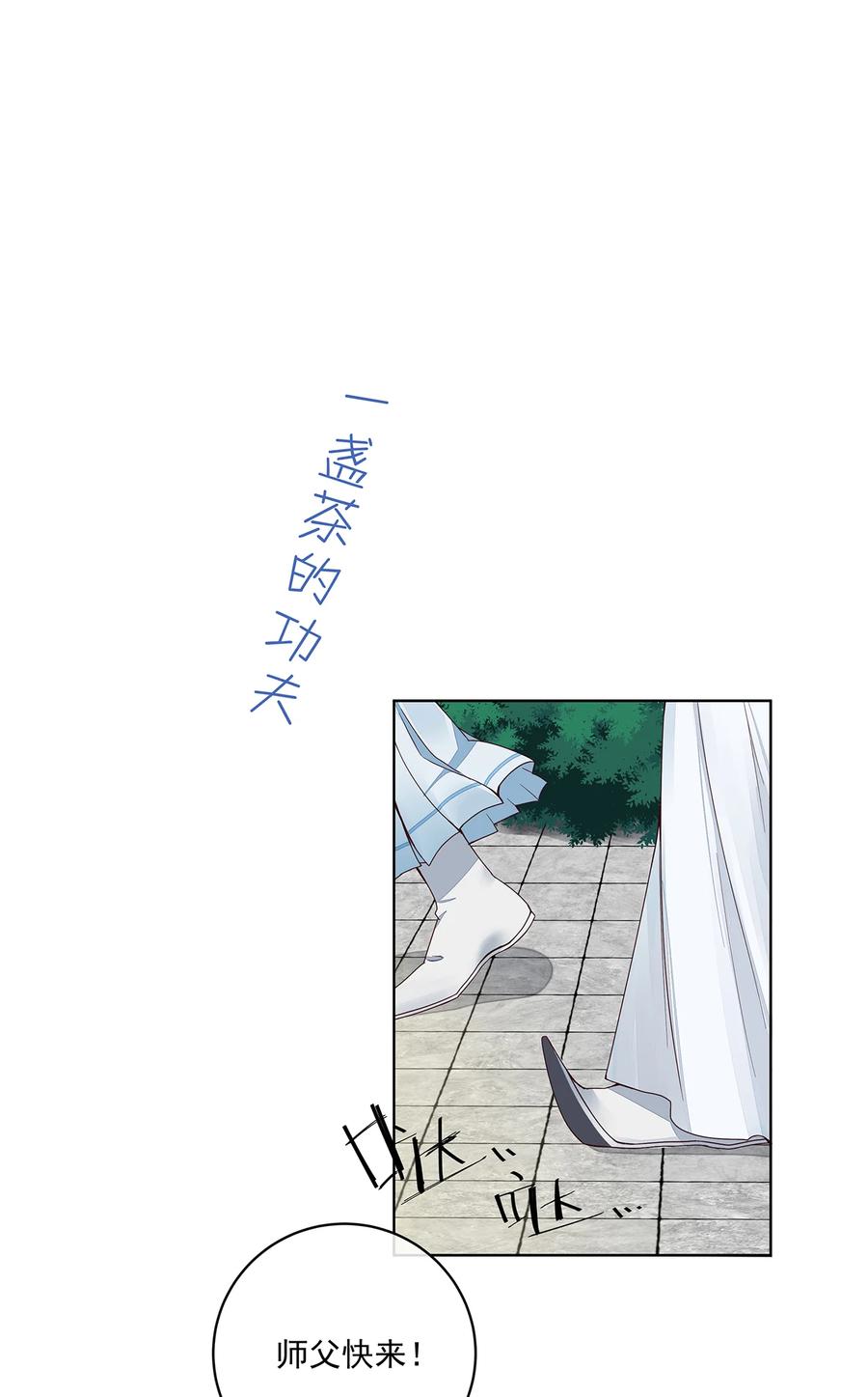 《师弟有恙》第二话 禁音术 第16页