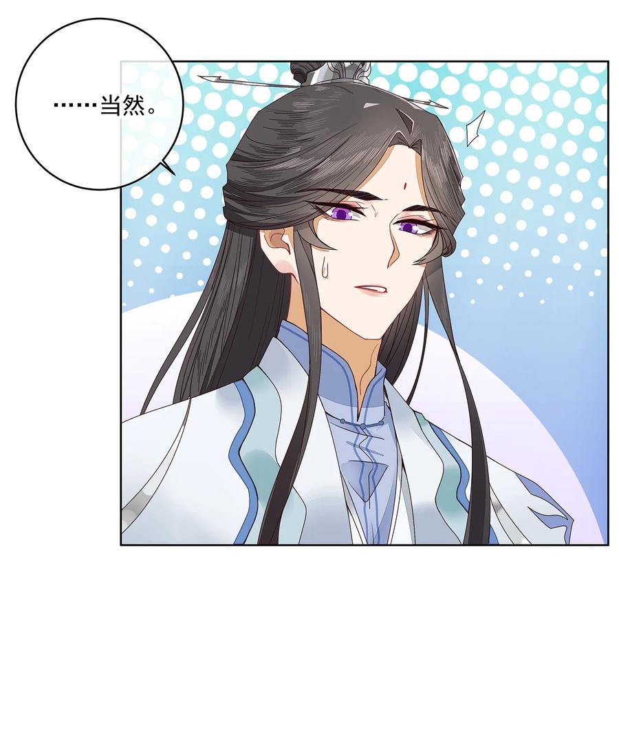 《师弟有恙》第二话 禁音术 第26页