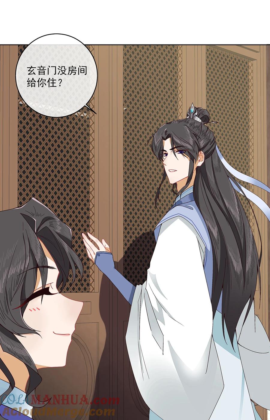 《师弟有恙》第二话 禁音术 第3页