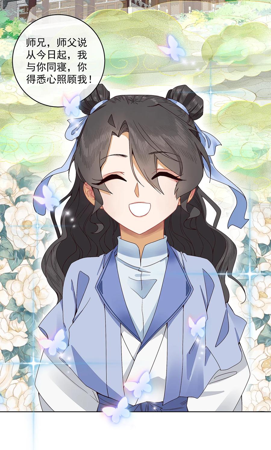 《师弟有恙》第二话 禁音术 第2页