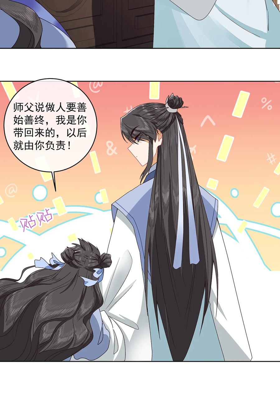 《师弟有恙》第二话 禁音术 第4页