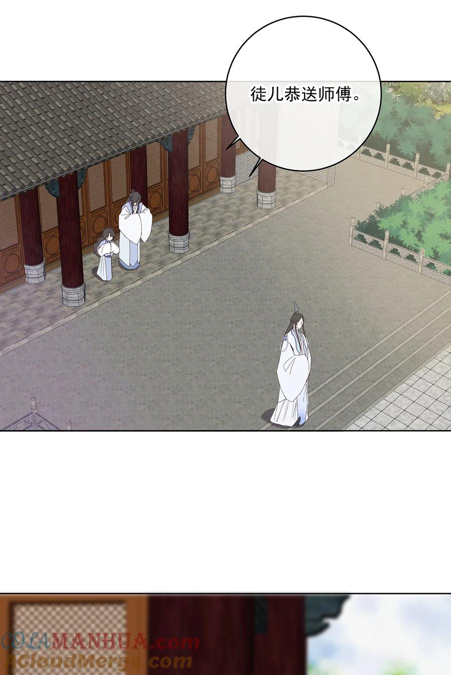 《师弟有恙》第二话 禁音术 第27页