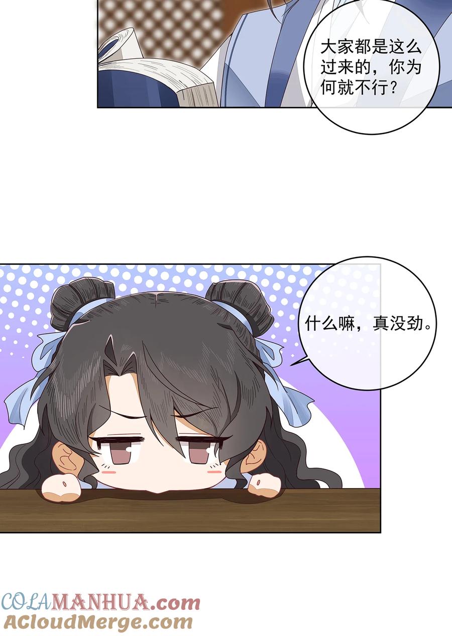 《师弟有恙》第二话 禁音术 第11页