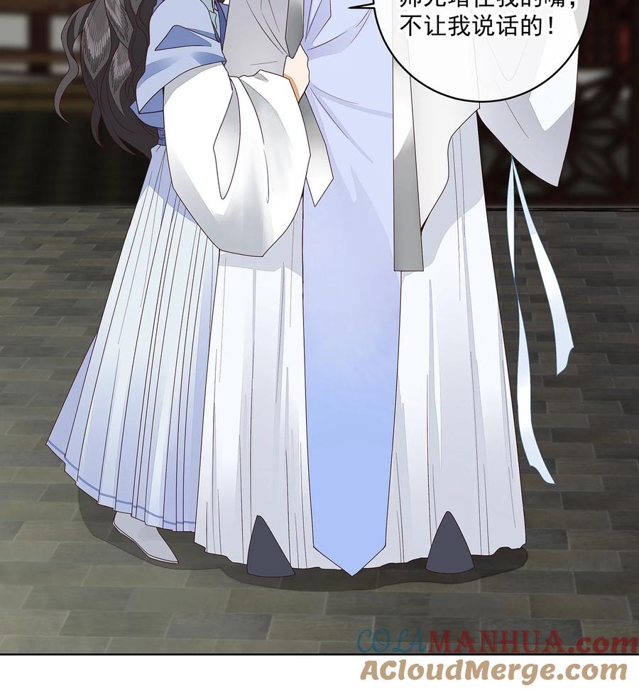 《师弟有恙》第二话 禁音术 第19页