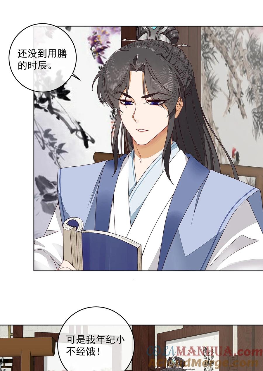 《师弟有恙》第二话 禁音术 第9页