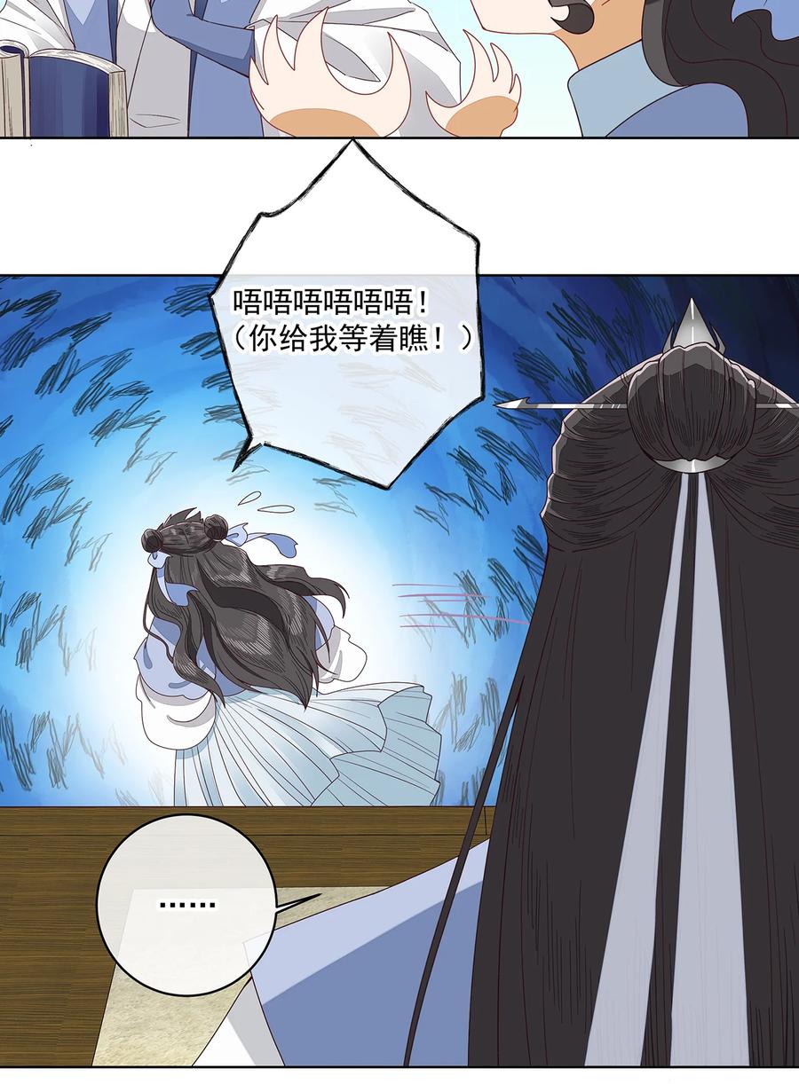 《师弟有恙》第二话 禁音术 第14页