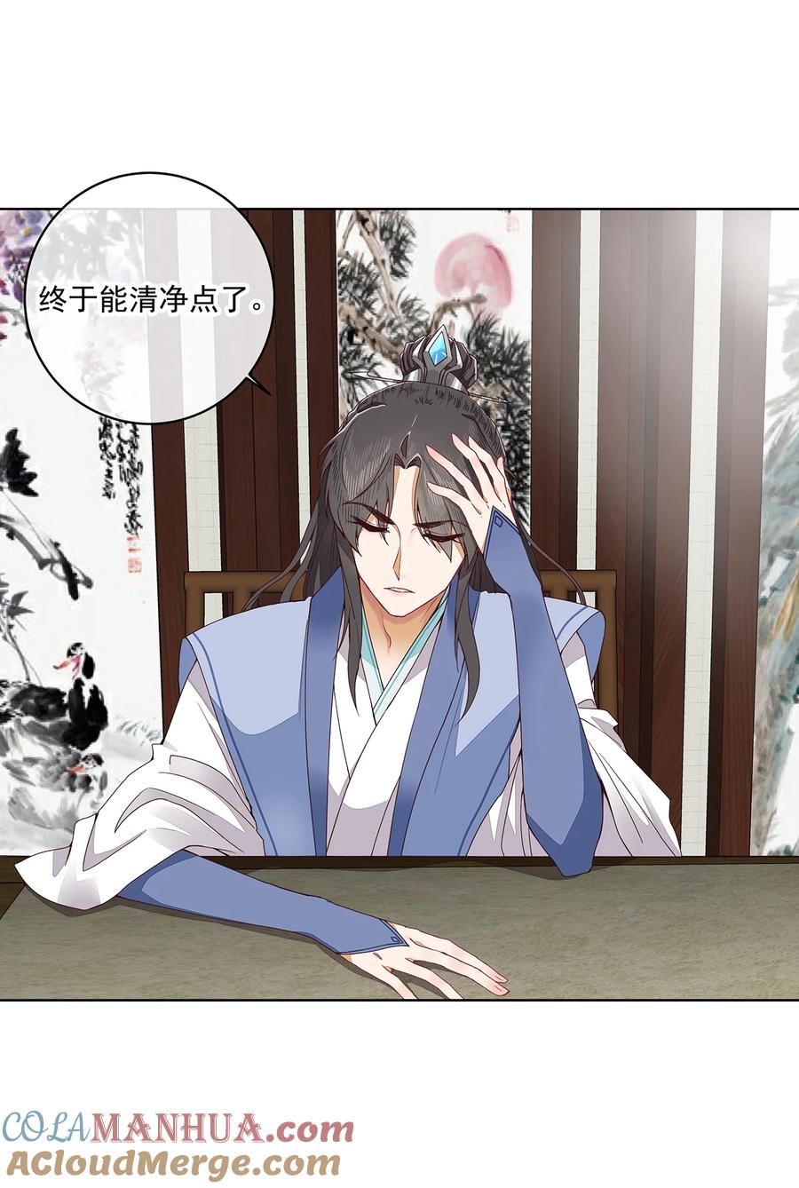 《师弟有恙》第二话 禁音术 第15页