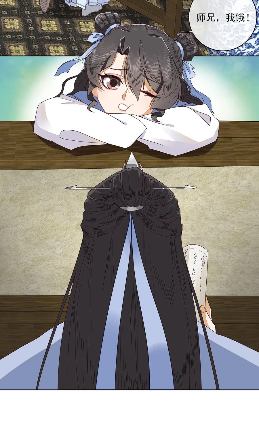 《师弟有恙》第二话 禁音术 第8页