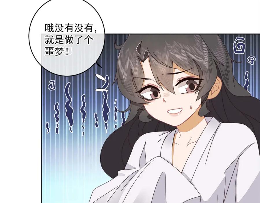 《师弟有恙》第二十话 它禁的是你的心 第47页