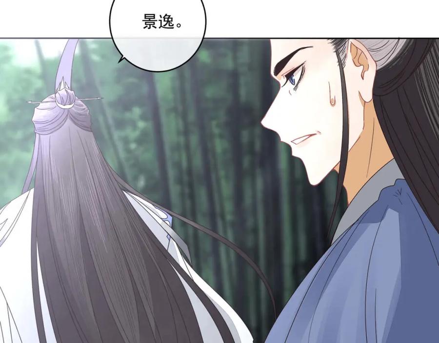 《师弟有恙》第二十话 它禁的是你的心 第27页