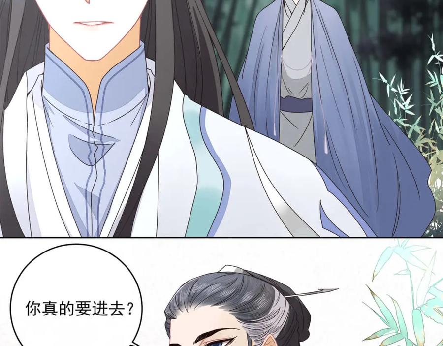 《师弟有恙》第二十话 它禁的是你的心 第15页