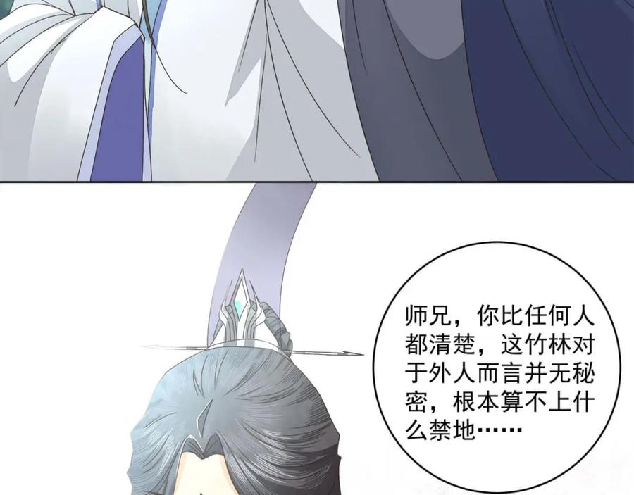 《师弟有恙》第二十话 它禁的是你的心 第21页
