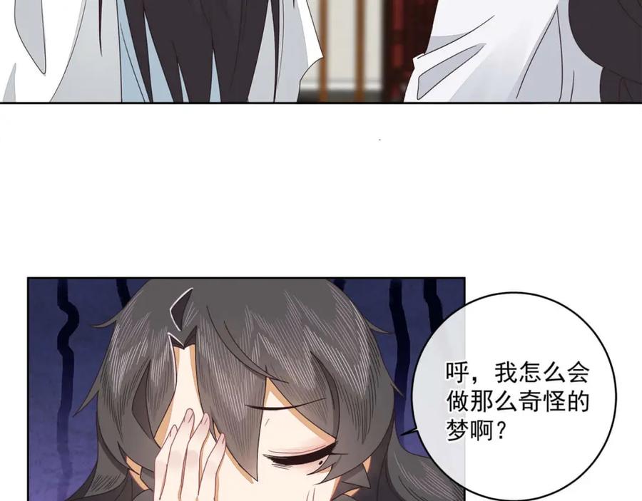 《师弟有恙》第二十话 它禁的是你的心 第50页
