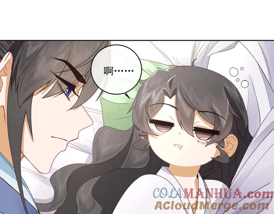 《师弟有恙》第二十话 它禁的是你的心 第43页