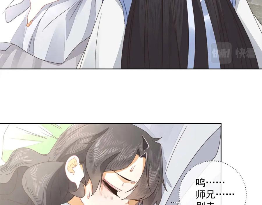 《师弟有恙》第二十话 它禁的是你的心 第38页