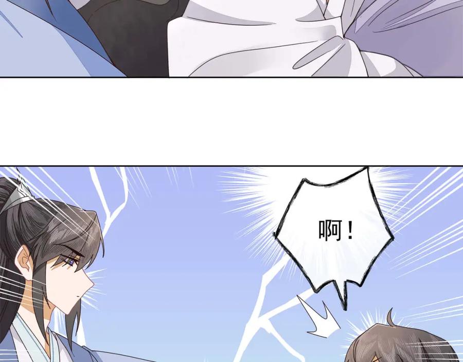 《师弟有恙》第二十话 它禁的是你的心 第44页