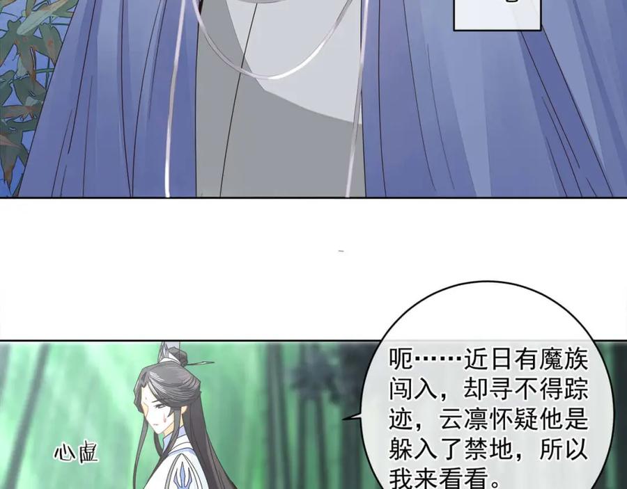 《师弟有恙》第二十话 它禁的是你的心 第17页